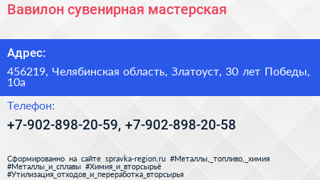 Вавилон сувенирная мастерская - визитка