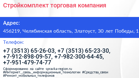Стройкомплект торговая компания - визитка