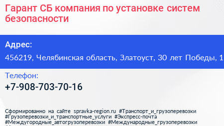 Гарант СБ компания по установке систем безопасности - визитка