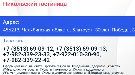 Никольский гостиница - визитка