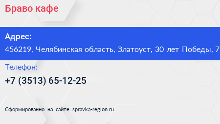 Браво кафе - визитка