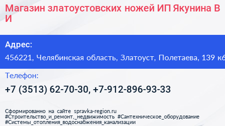 Магазин златоустовских ножей ИП Якунина В И  - визитка