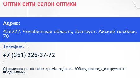 Оптик сити салон оптики - визитка