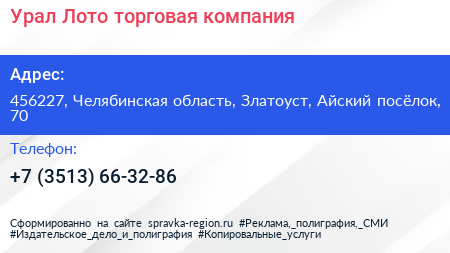Урал Лото торговая компания - визитка