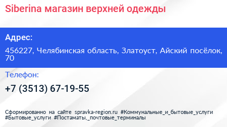 Siberina магазин верхней одежды - визитка