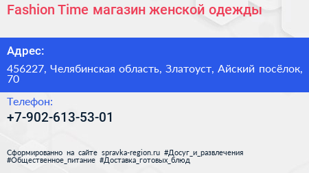 Fashion Time магазин женской одежды - визитка