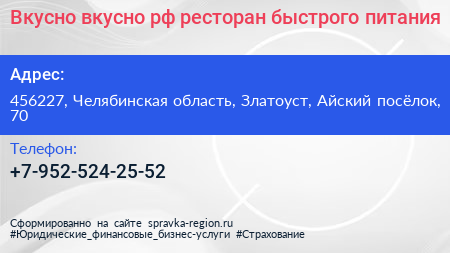 Вкусно вкусно рф ресторан быстрого питания - визитка