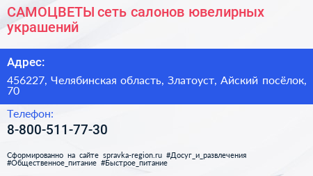 САМОЦВЕТЫ сеть салонов ювелирных украшений - визитка