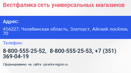 Вестфалика сеть универсальных магазинов - визитка