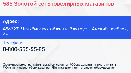 585 Золотой сеть ювелирных магазинов - визитка