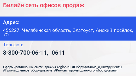 Билайн сеть офисов продаж - визитка