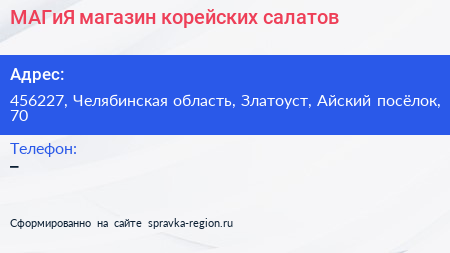 МАГиЯ магазин корейских салатов - визитка