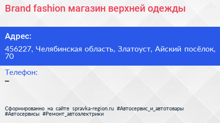 Brand fashion магазин верхней одежды - визитка