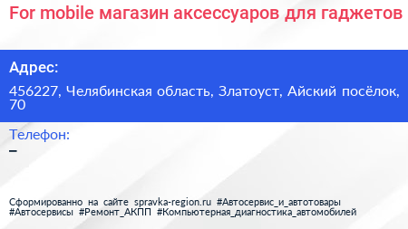 For mobile магазин аксессуаров для гаджетов - визитка