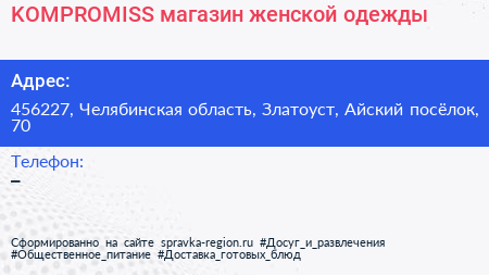 KOMPROMISS магазин женской одежды - визитка