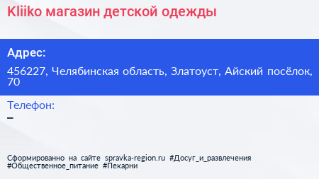 Kliiko магазин детской одежды - визитка