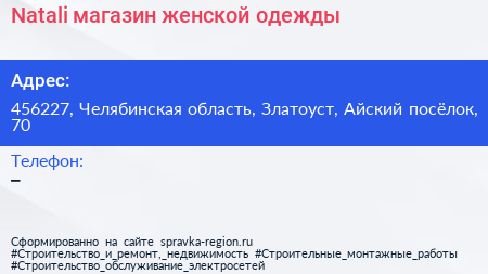 Natali магазин женской одежды - визитка