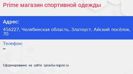 Primе магазин спортивной одежды - визитка