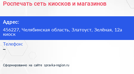 Роспечать сеть киосков и магазинов - визитка
