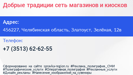 Добрые традиции сеть магазинов и киосков - визитка