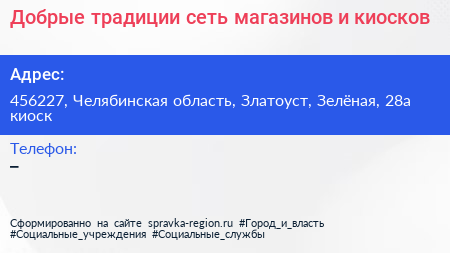 Добрые традиции сеть магазинов и киосков - визитка