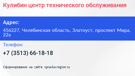 Кулибин центр технического обслуживания - визитка