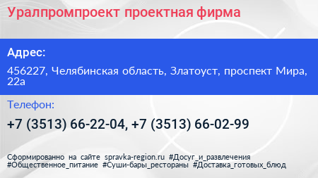 Уралпромпроект проектная фирма - визитка