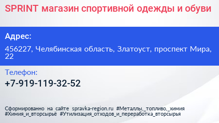 SPRINT магазин спортивной одежды и обуви - визитка