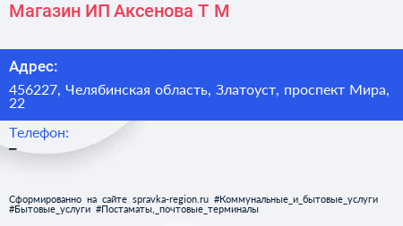 Магазин ИП Аксенова Т М  - визитка