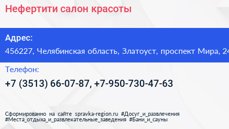 Нефертити салон красоты - визитка