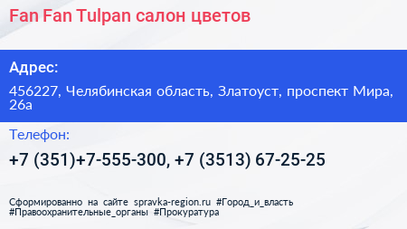 Fan Fan Tulpan салон цветов - визитка