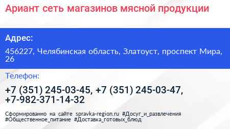 Ариант сеть магазинов мясной продукции - визитка