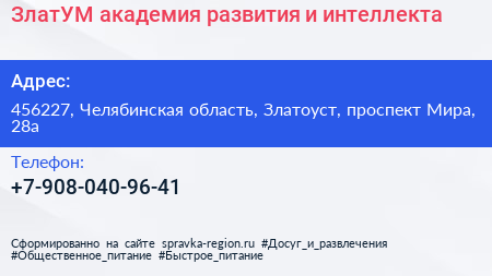 ЗлатУМ академия развития и интеллекта - визитка