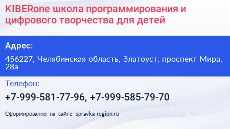 KIBERone школа программирования и цифрового творчества для детей - визитка