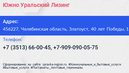 Южно Уральский Лизинг - визитка