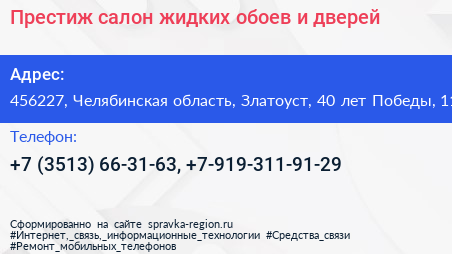 Престиж салон жидких обоев и дверей - визитка