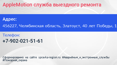 AppleMotion служба выездного ремонта - визитка