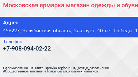 Московская ярмарка магазин одежды и обуви - визитка