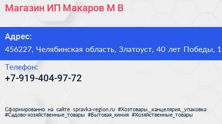 Магазин ИП Макаров М В  - визитка