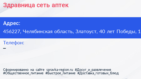 Здравница сеть аптек - визитка