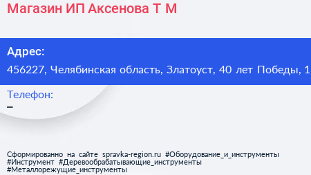 Магазин ИП Аксенова Т М  - визитка