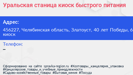 Уральская станица киоск быстрого питания - визитка