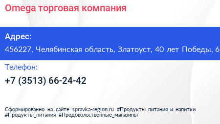 Omega торговая компания - визитка