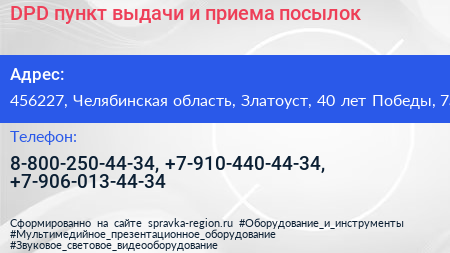 DPD пункт выдачи и приема посылок - визитка