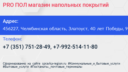PRO ПОЛ магазин напольных покрытий - визитка