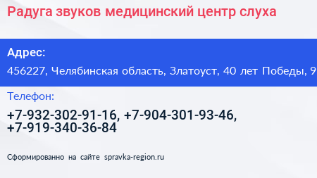 Радуга звуков медицинский центр слуха - визитка