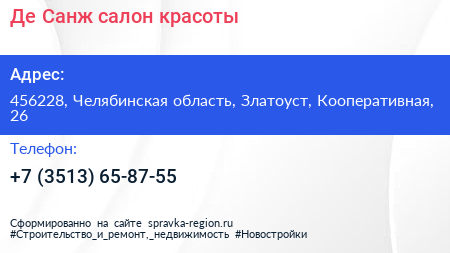 Де Санж салон красоты - визитка