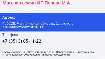 Магазин семян ИП Попова М А  - визитка