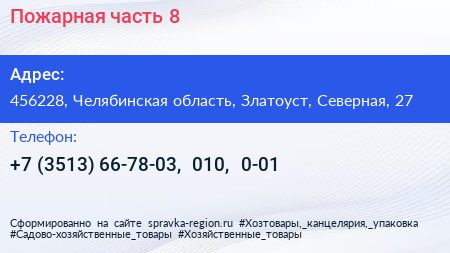 Пожарная часть 8 - визитка