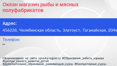 Океан магазин рыбы и мясных полуфабрикатов - визитка